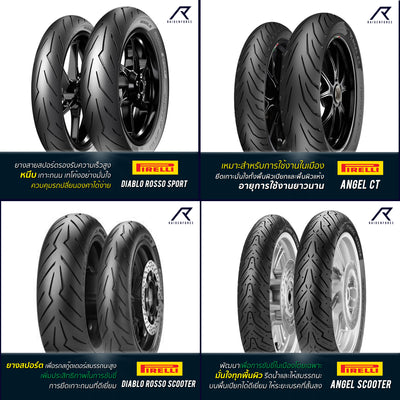 รีวิวยาง Pirelli พีเรลลี่ สำหรับ รถ 100-400 cc มีลายอะไรบ้าง มาดูกัน