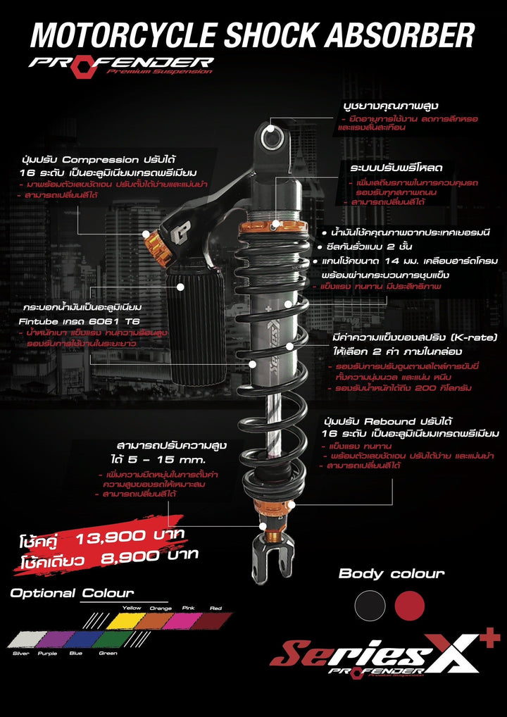 โช้ค PROFENDER X-Series Plus NMAX155 2025  สีแดง