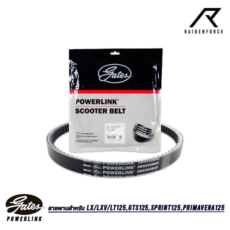 อะไหล่ สายพานขับเคลื่อน GATES POWERLINK รุ่น LX125 / LXV125 / LT125 / GTS125 / Sprint125 / Primavera125