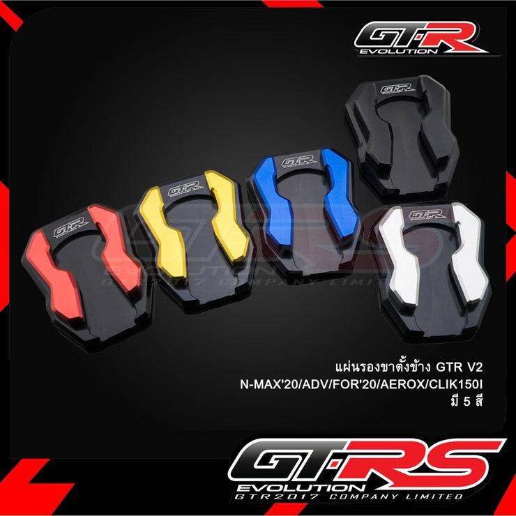 แผ่นรองขาตั้งข้าง  GTR V2