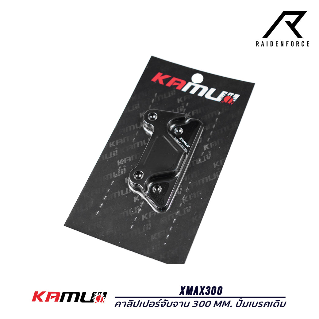 คาลิปเปอร์จับจาน  KAMUI 300 MM  ปั้มเบรคเดิม Xmax300