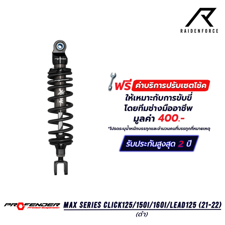 โช้ค PROFENDER MAX SERIES CLICK125/150i/160i / Lead125 (2021-2022) สีดำ