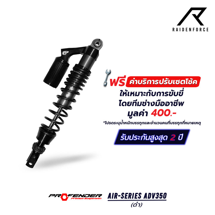 โช้ค PROFENDER AIR-Series ADV350 สีดำ