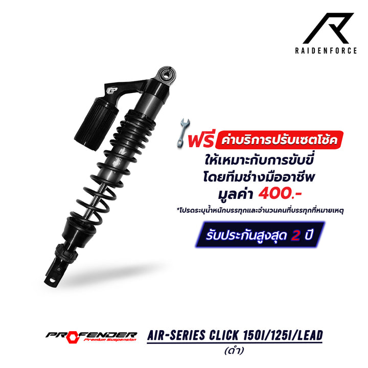 โช้ค PROFENDER AIR-Series Click 150i/125I/Lead สีดำ