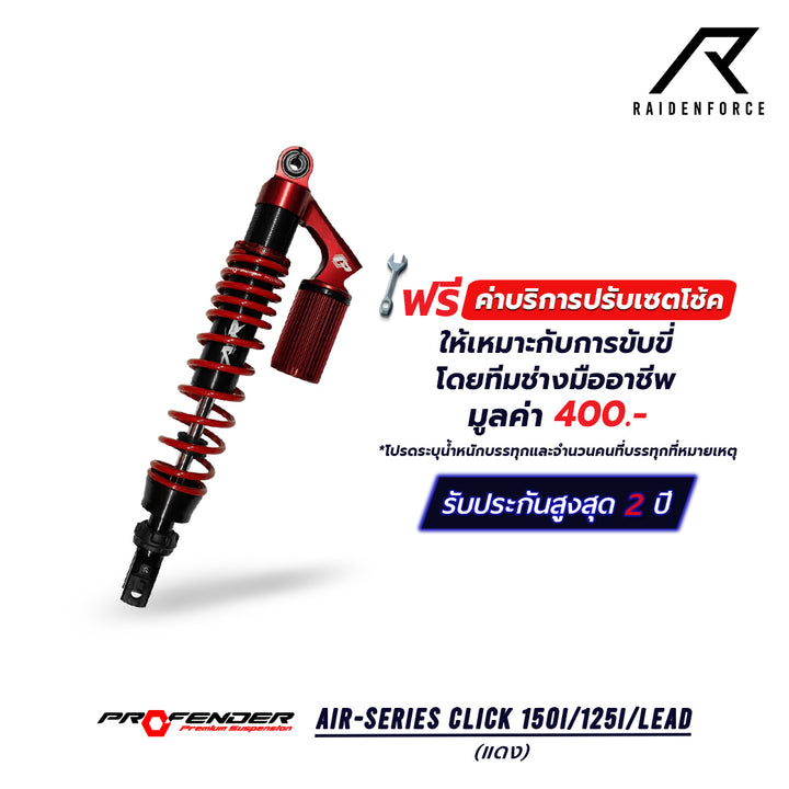 โช้ค PROFENDER AIR-Series Click 150i/125I/Lead สีแดง