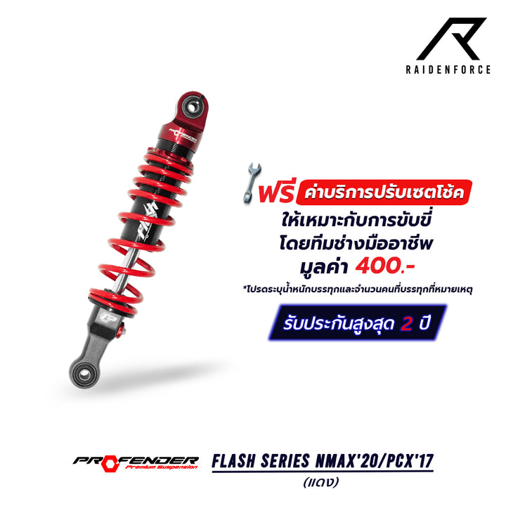 โช้ค PROFENDER FLASH Series NMAX'20/PCX'17 สีแดง