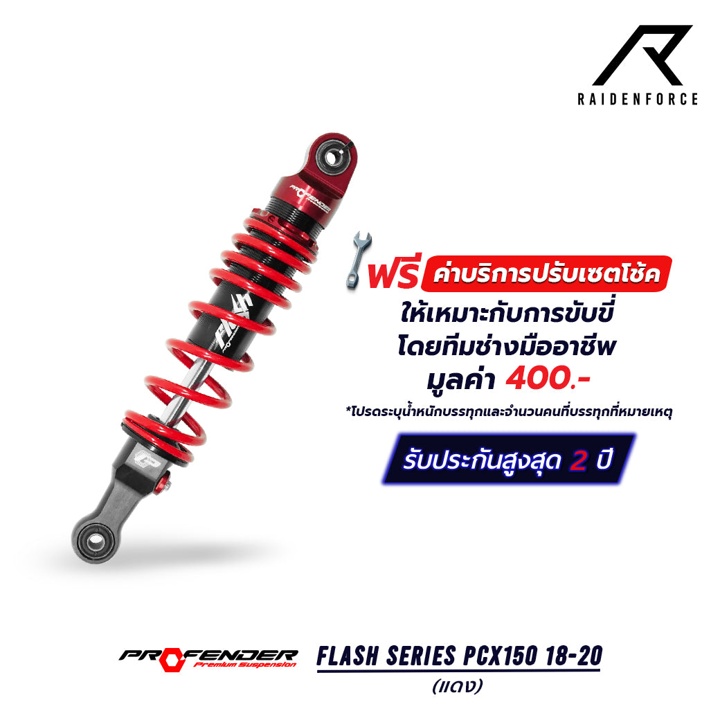 โช้ค PROFENDER FLASH Series PCX150 18-20 สีแดง