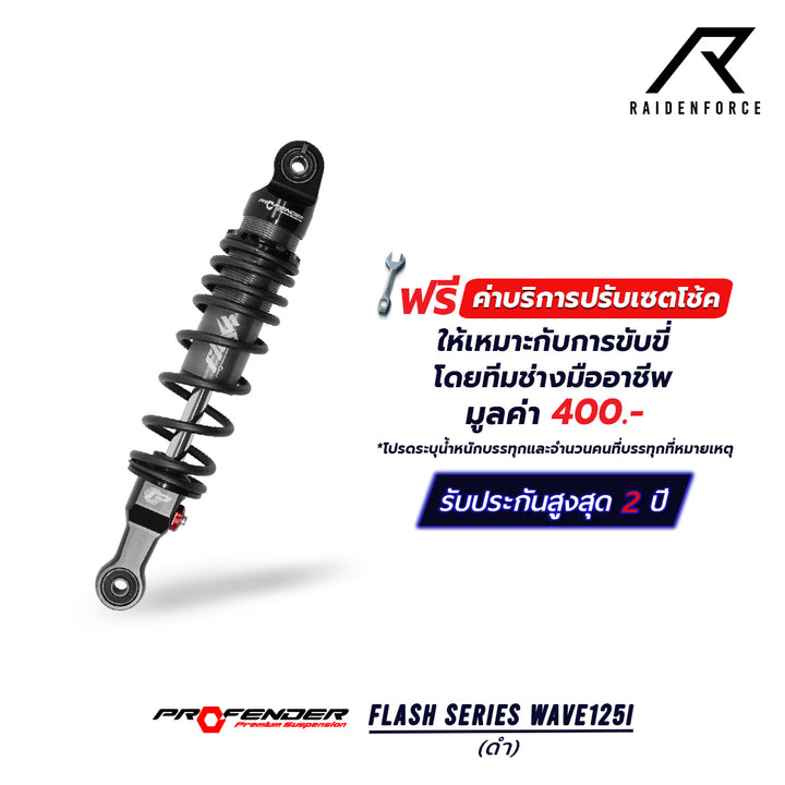 โช้ค PROFENDER FLASH Series WAVE125i สีดำ