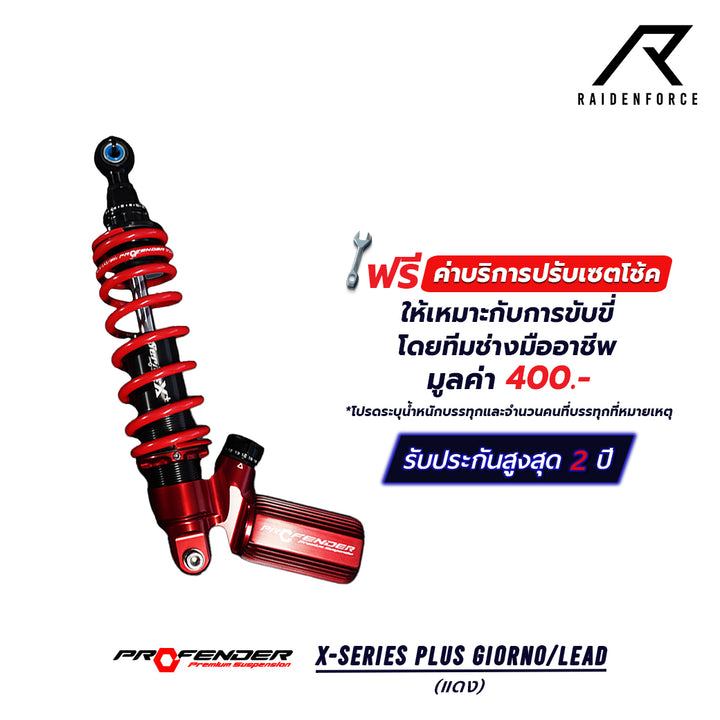 โช้ค PROFENDER X-Series Plus Giorno/LEAD  สีแดง