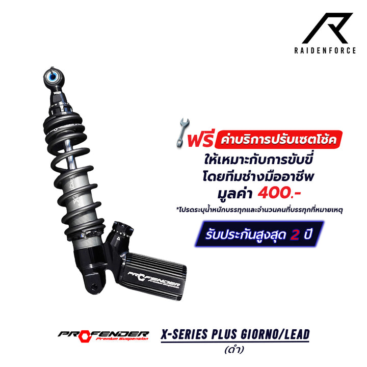 โช้ค PROFENDER X-Series Plus Giorno/LEAD  สีดำ