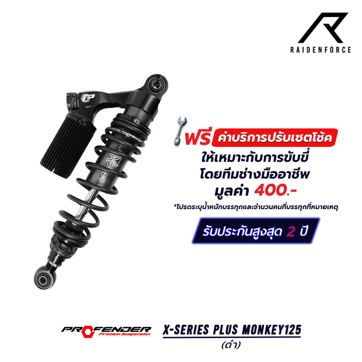 โช้ค PROFENDER X-Series Plus  Monkey125 สีดำ