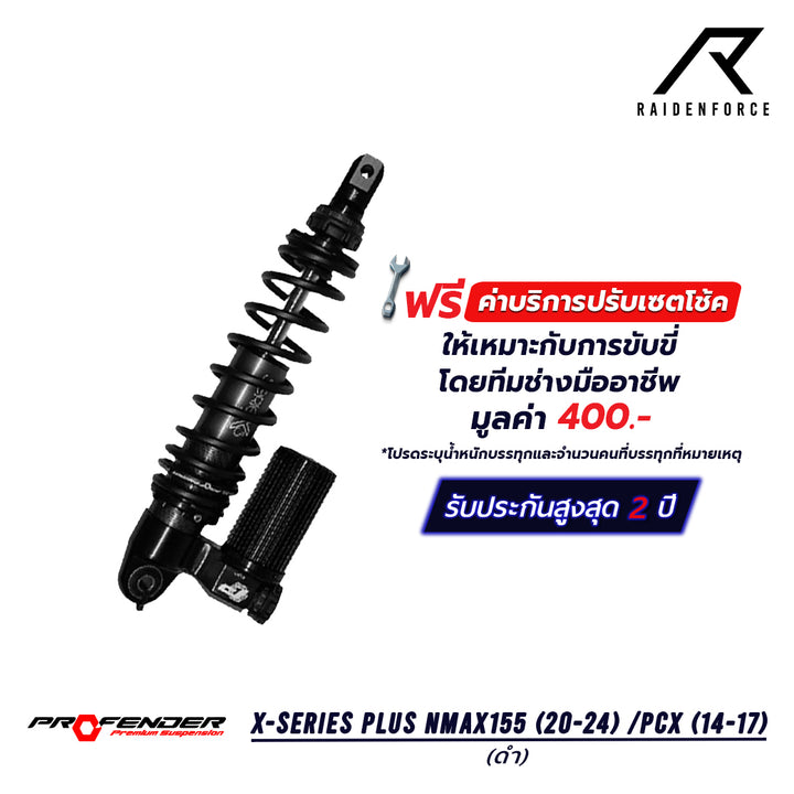 โช้ค PROFENDER X-Series Plus NMAX155 (20-24) /PCX (14-17)  สีดำ