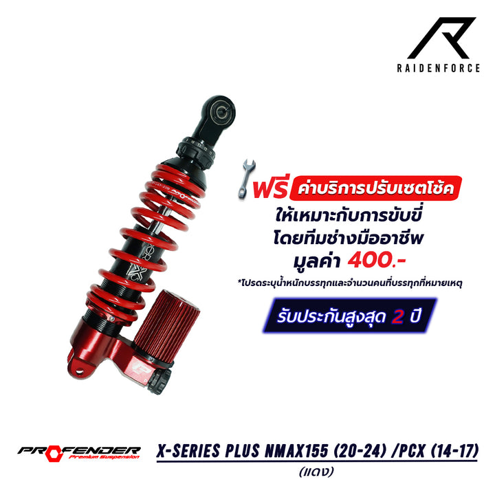 โช้ค PROFENDER X-Series Plus NMAX155 (20-24) /PCX (14-17)  สีแดง