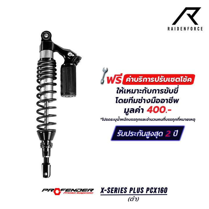 โช้ค PROFENDER X-Series Plus PCX160  สีดำ