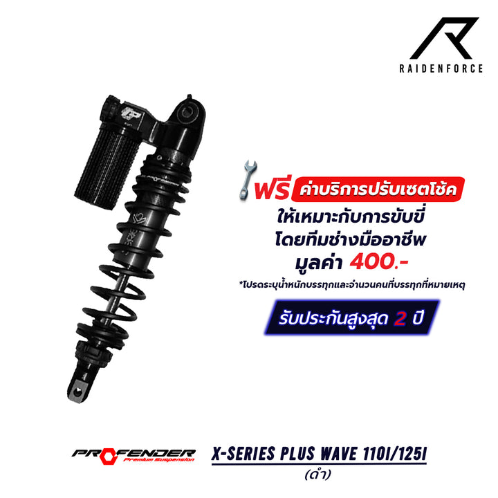 โช้ค PROFENDER X-Series Plus  WAVE 110I/125I สีดำ