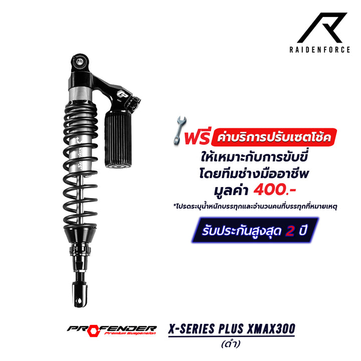 โช้ค PROFENDER X-Series Plus  XMAX300 สีดำ