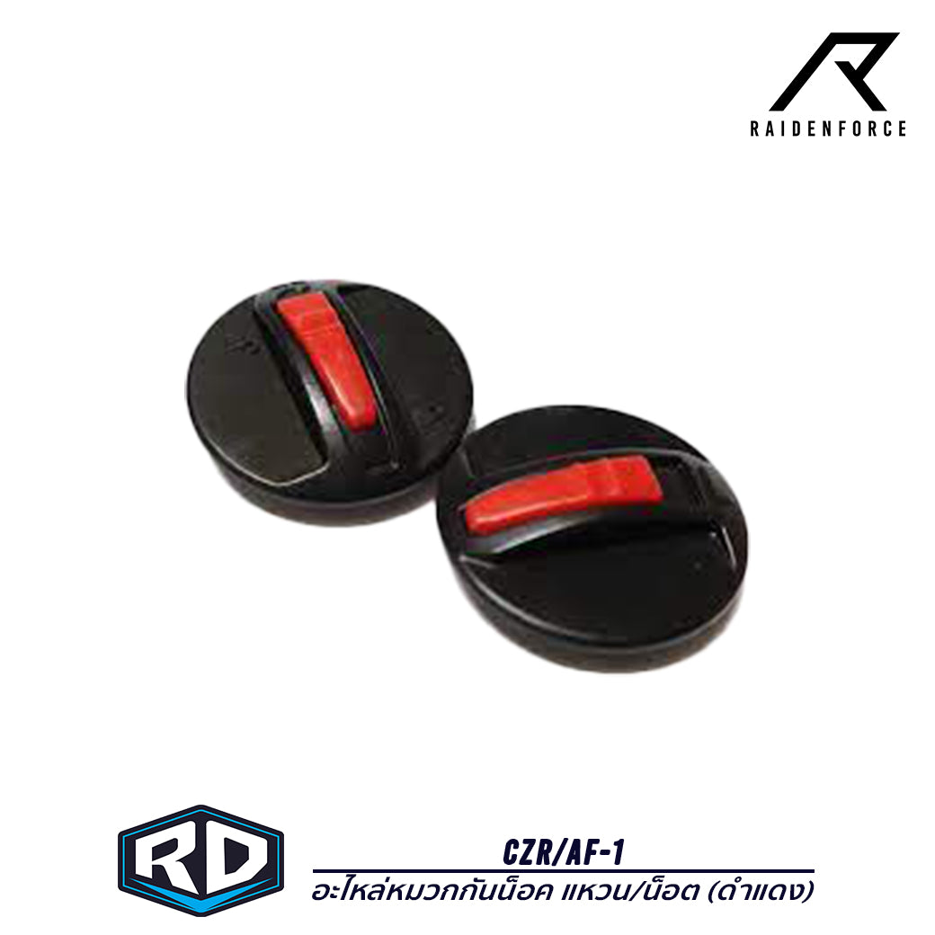 อะไหล่หมวกกันน็อค Random แหวน/น็อต Czr/Af-1 สี ดำแดง