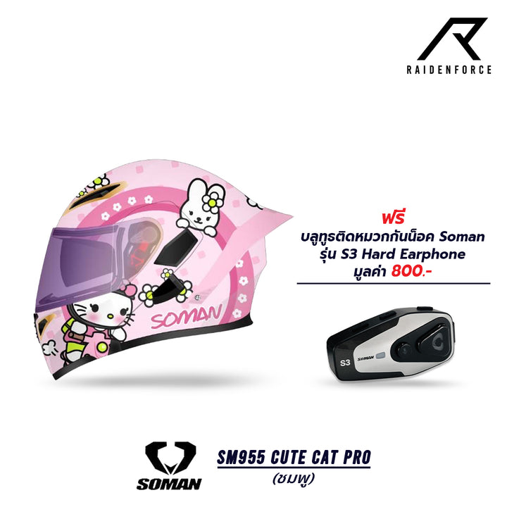 หมวกกันน็อค SOMAN - SM955  Cute Cat Pro  ชมพู