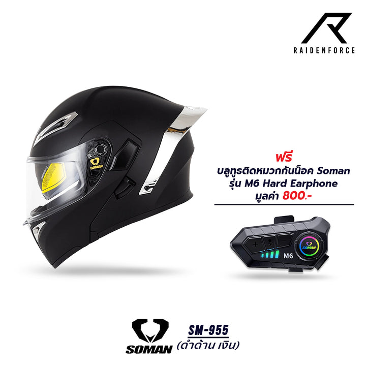 หมวกกันน็อคยกคาง SOMAN - SM955 สีดำด้าน เงิน