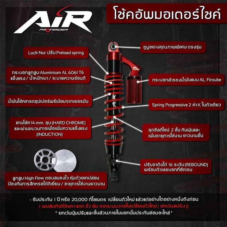 โช้ค PROFENDER NMAX 20 (PCX17)AIR-Series สีแดง