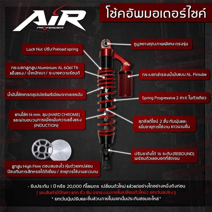 โช้ค PROFENDER AEROX AIR Series  สี แดง