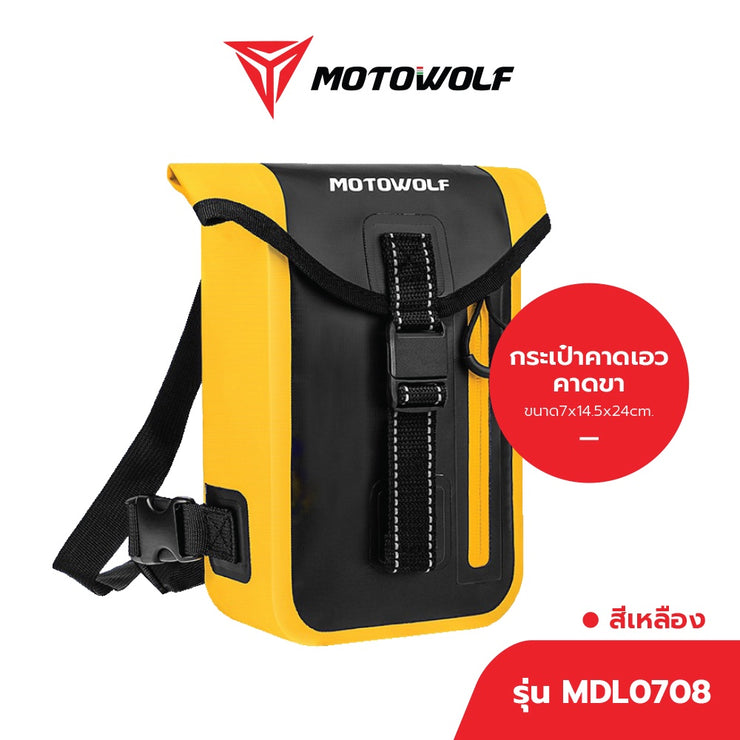 กระเป๋าคาดเอว / คาดขา MOTOWOLF รุ่น 0708