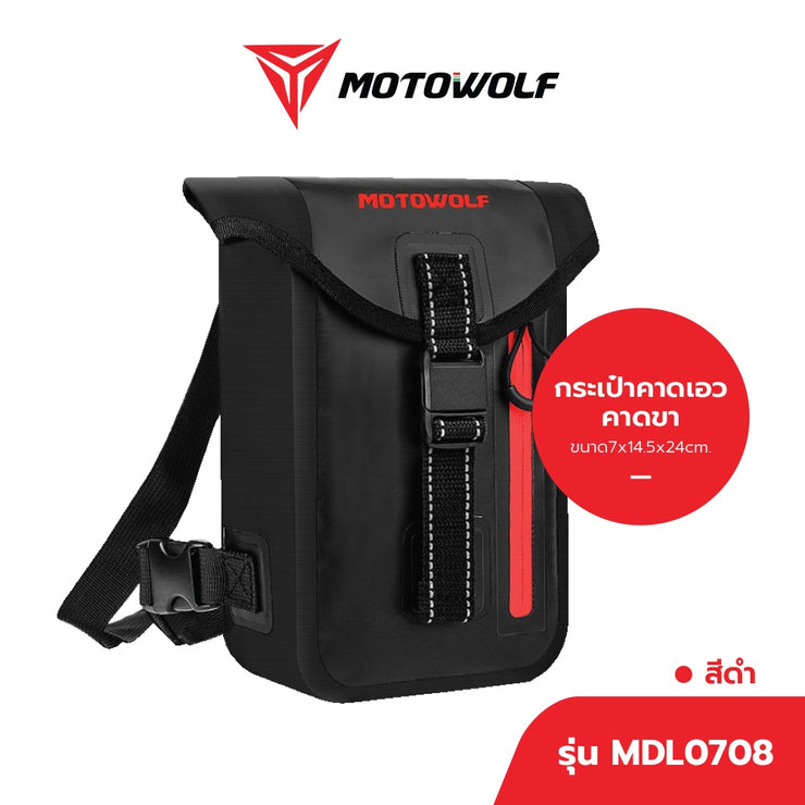 กระเป๋าคาดเอว / คาดขา MOTOWOLF รุ่น 0708
