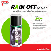 สเปรย์ Lube71 RAIN OFF กันน้ำเกาะชิลล์ 200 ml.