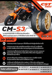 ยางนอก CST รุ่น CM-S3 (สำหรับ 500CC+ ขอบ 17)